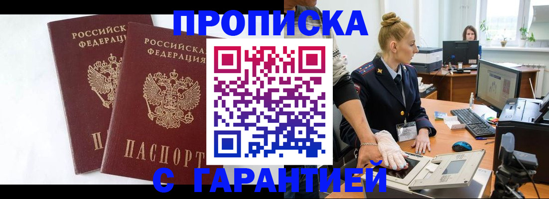 прописка для военкомата в Троицке