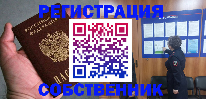 купить прописку в Троицке