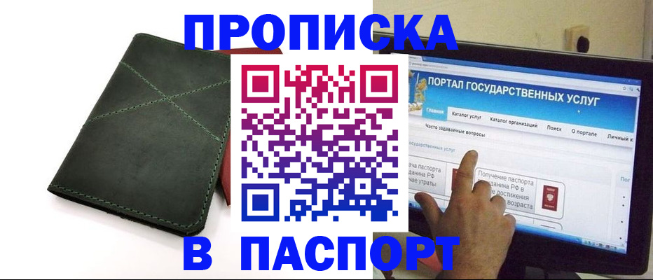 временная регистрация в Троицке