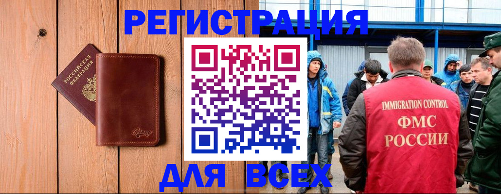 временная регистрация недорого в Троицке