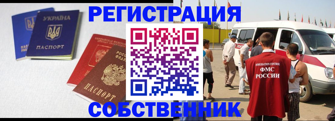 временная регистрация купить в Троицке